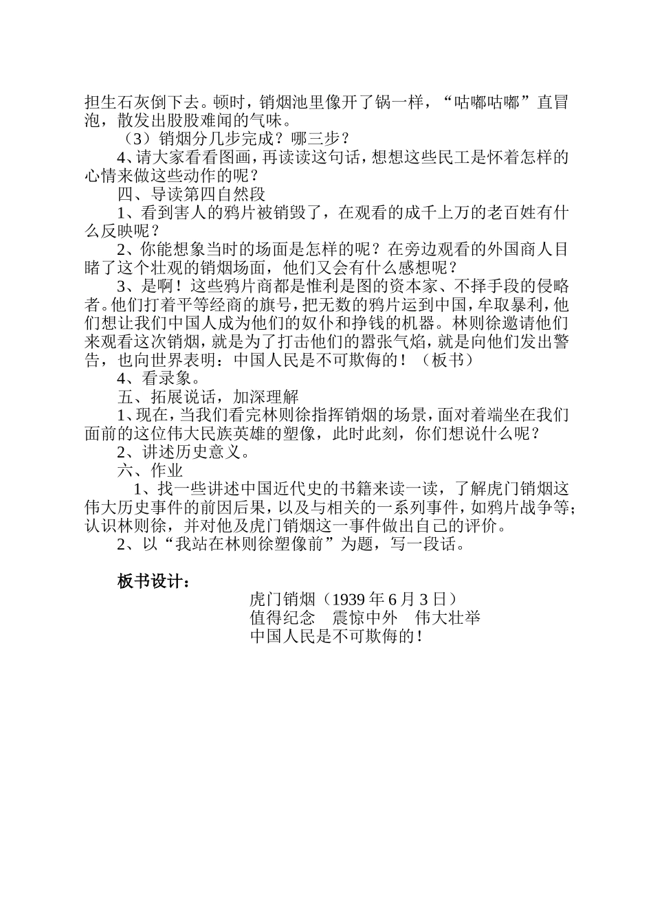 《虎门销烟》案例及反思_第3页