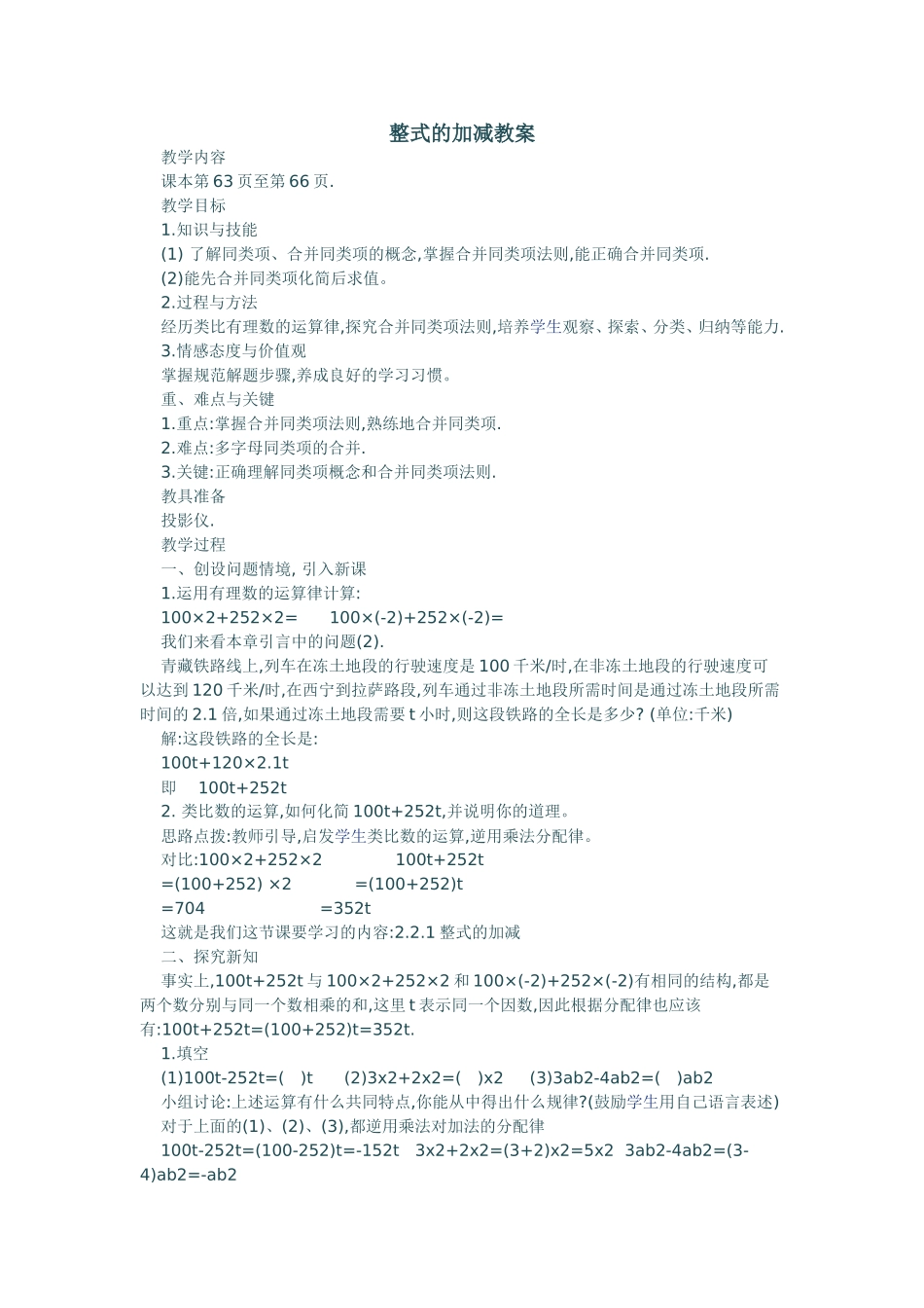 整式的加减教案_第1页