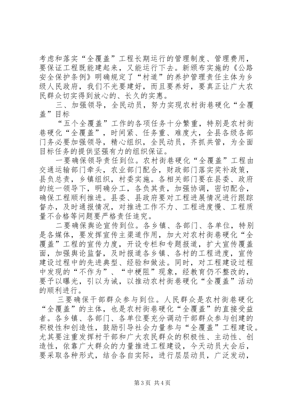 县长在硬化工程动员会讲话发言_第3页