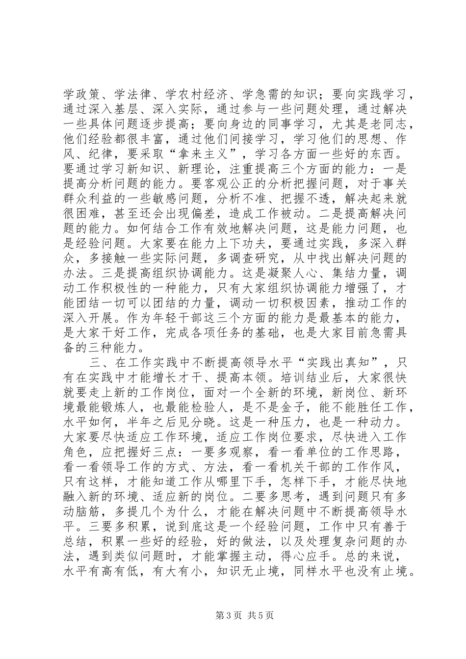 在优秀年轻干部座谈交流会上的讲话发言提纲(1)_第3页