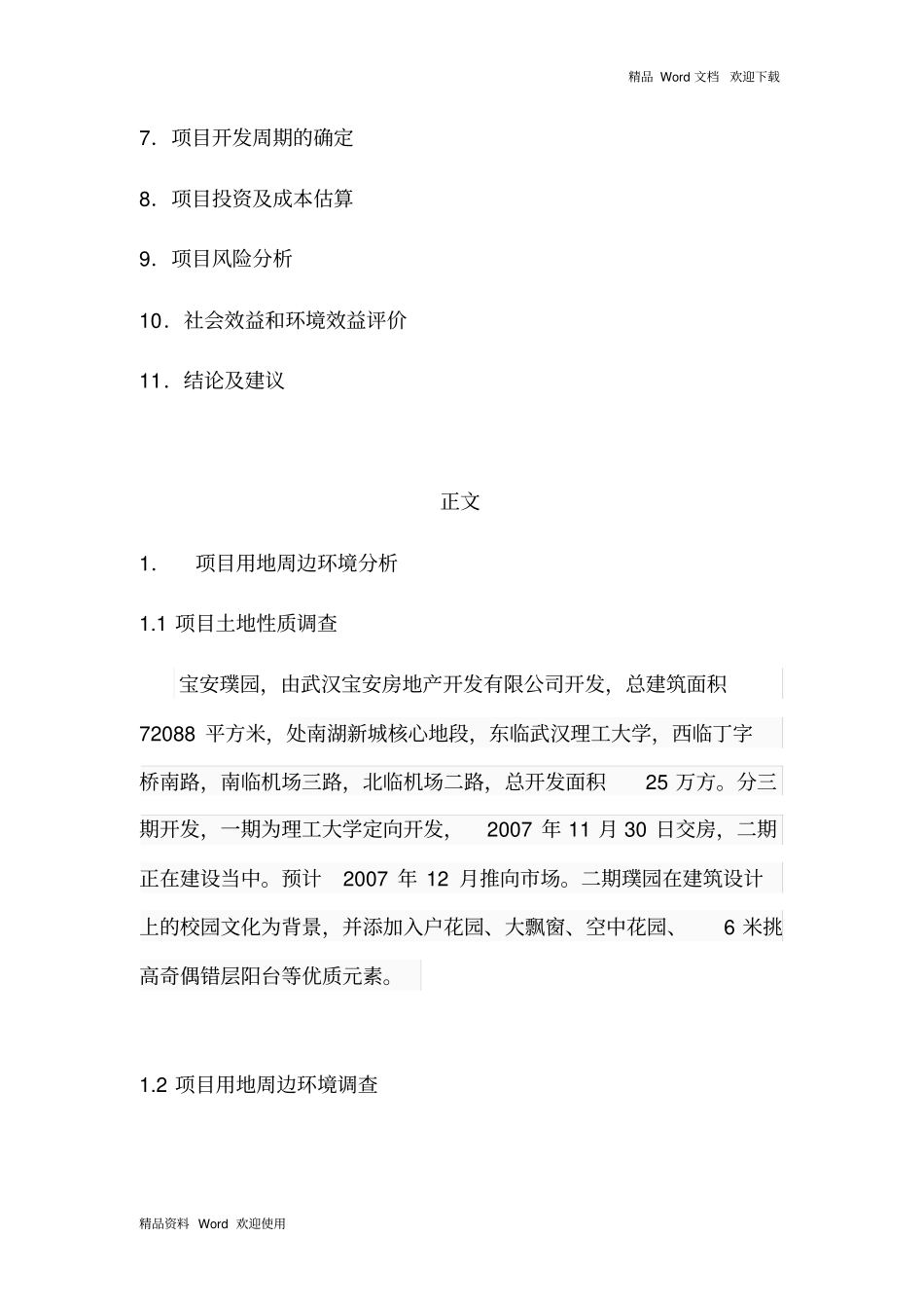 房地产开发经营课程设计_第3页