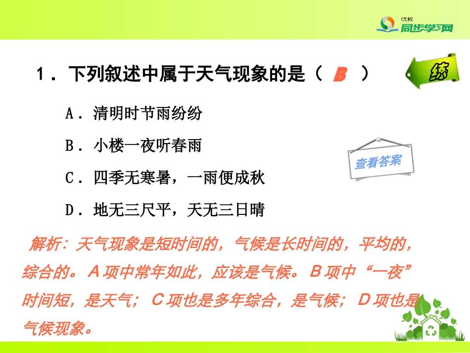 《多变的天气》同步检测_第2页