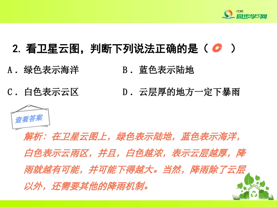 《多变的天气》同步检测_第3页