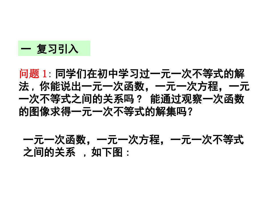 一元二次不等式的解法第一课时_第2页