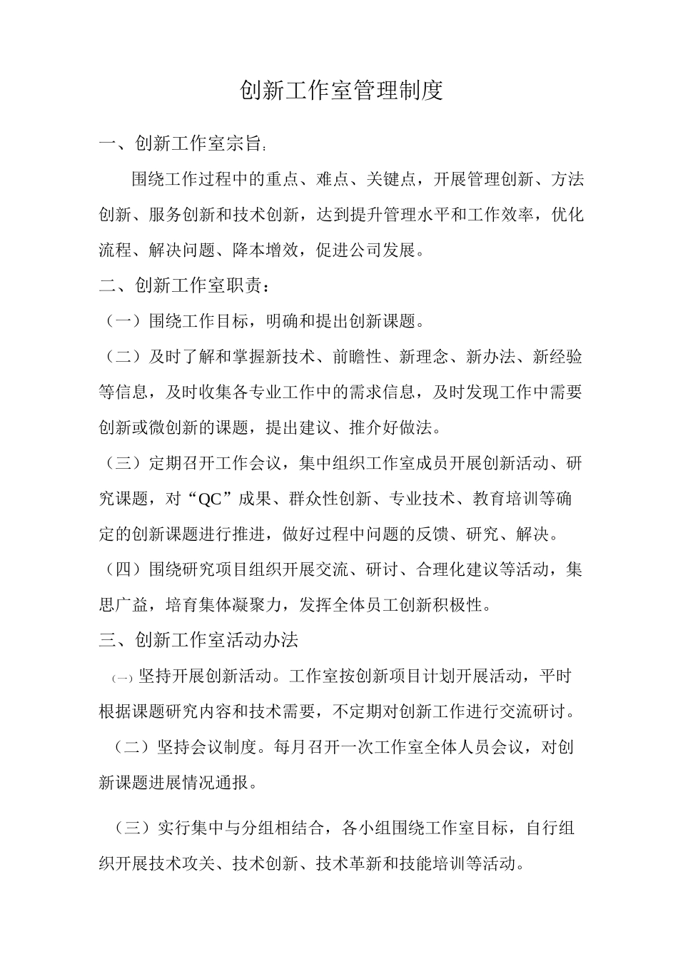 创新工作室管理制度39805_第1页