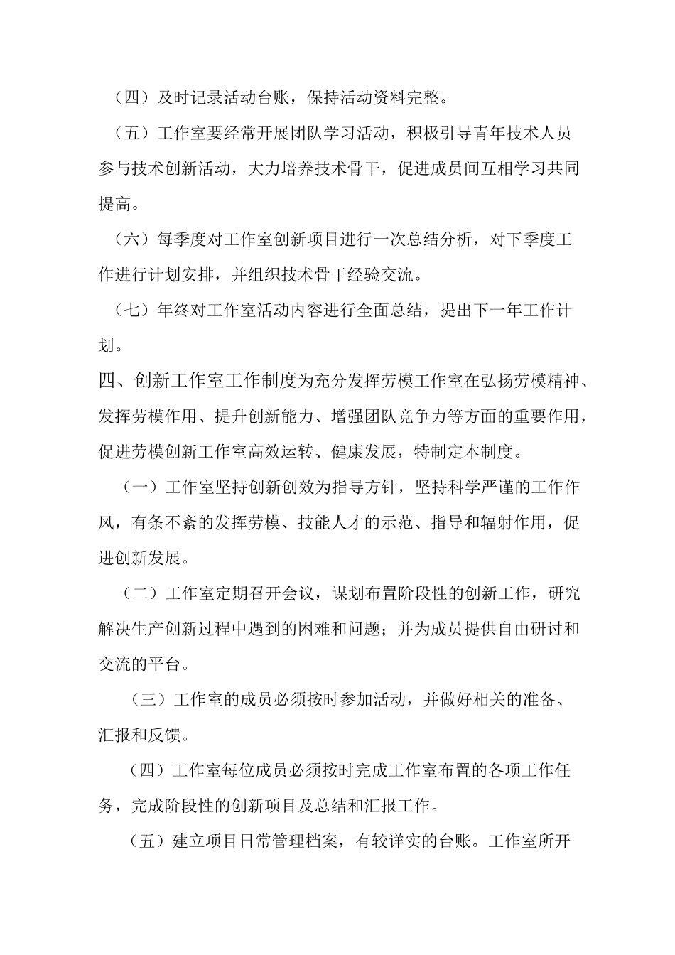 创新工作室管理制度39805_第2页