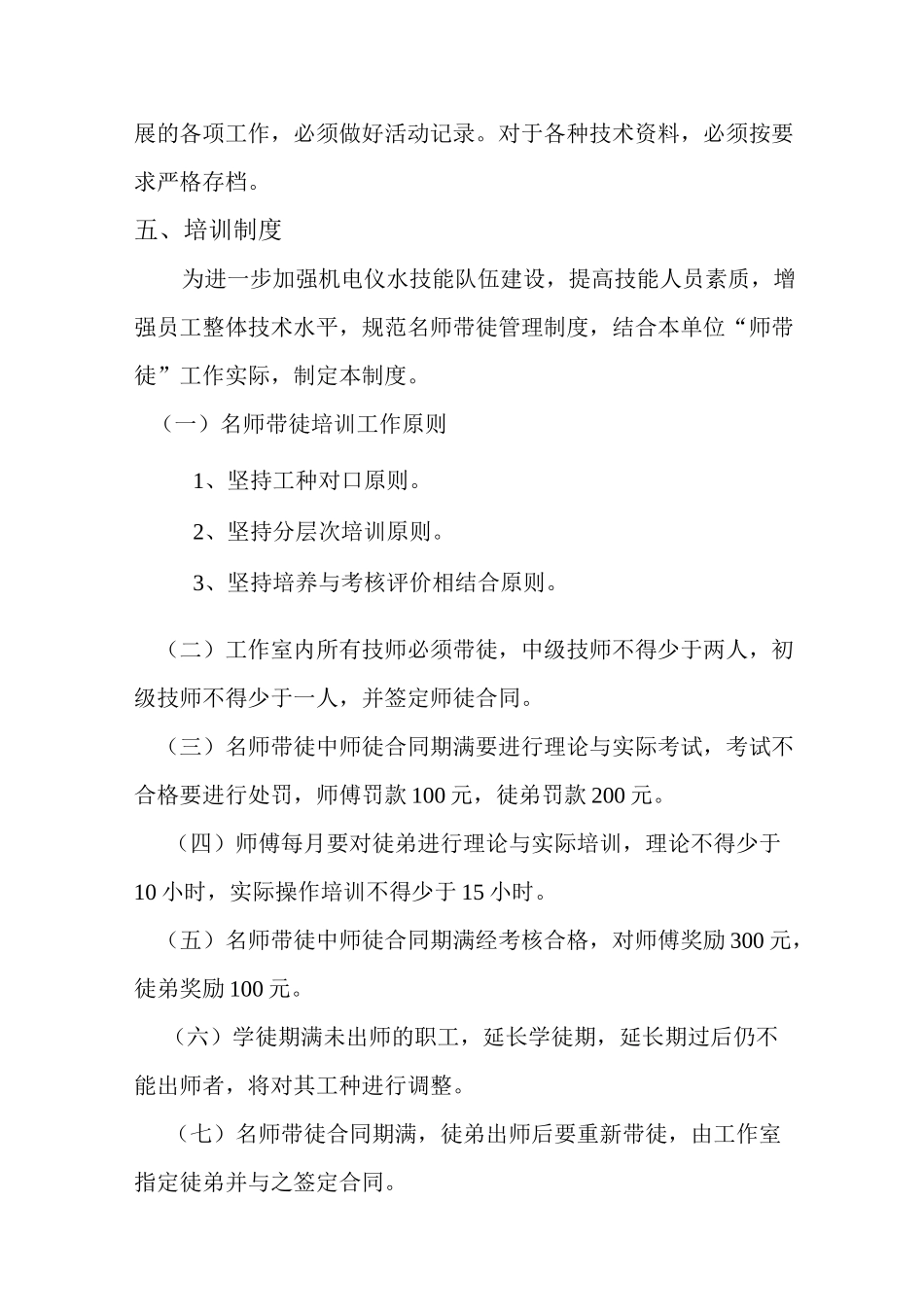创新工作室管理制度39805_第3页