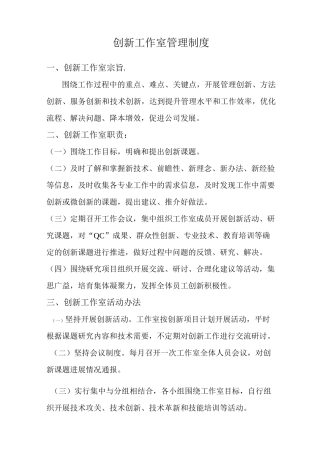 创新工作室管理制度39805