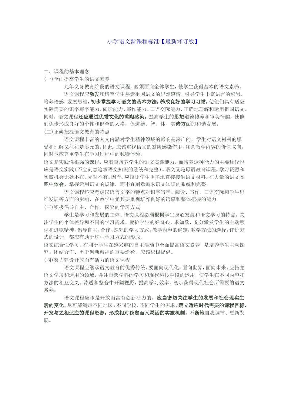 小学语文新课程标准1_第1页