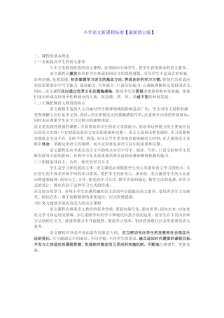 小学语文新课程标准1