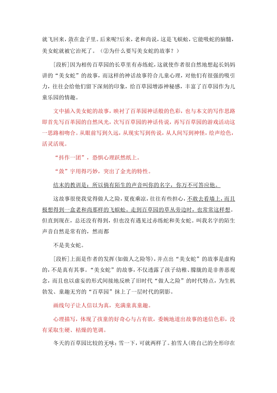《从百草园到三味书屋》课文详细解析_第3页