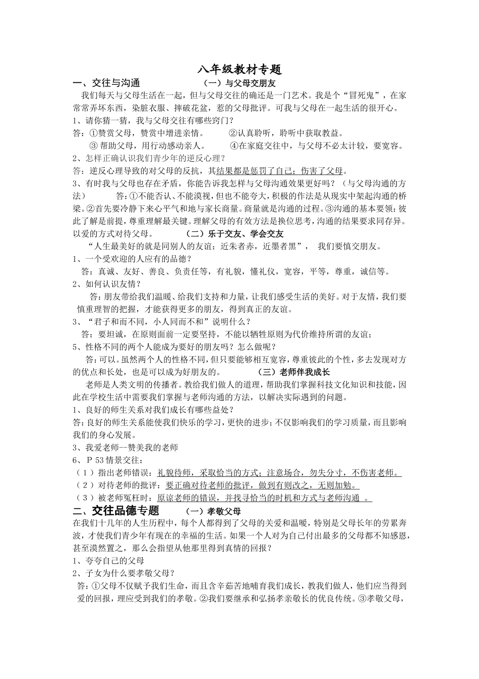 八年级教材专题（补充）_第1页