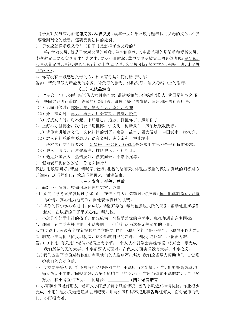 八年级教材专题（补充）_第2页