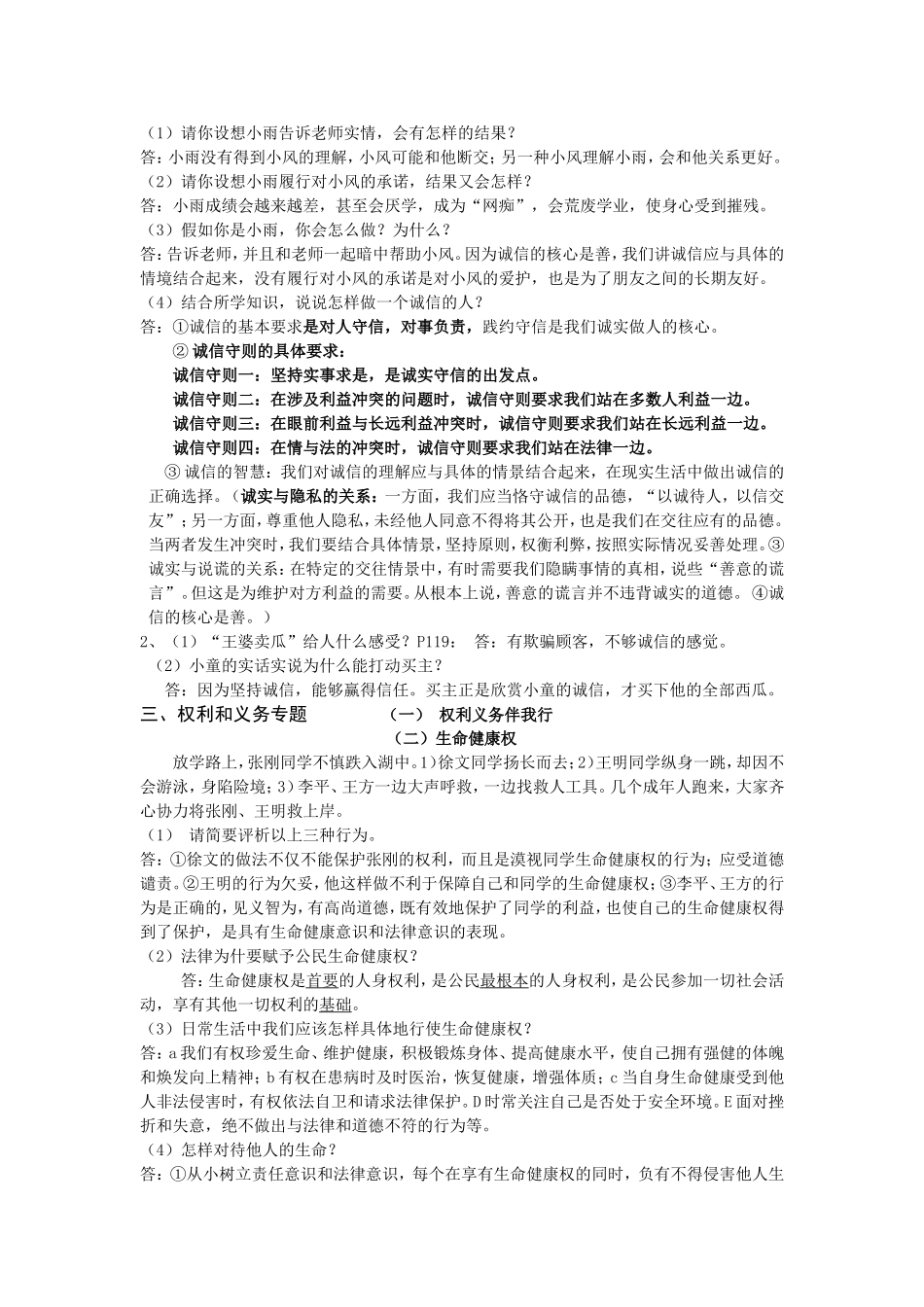八年级教材专题（补充）_第3页