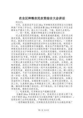 在全区种粮农民农资综合大会讲话发言