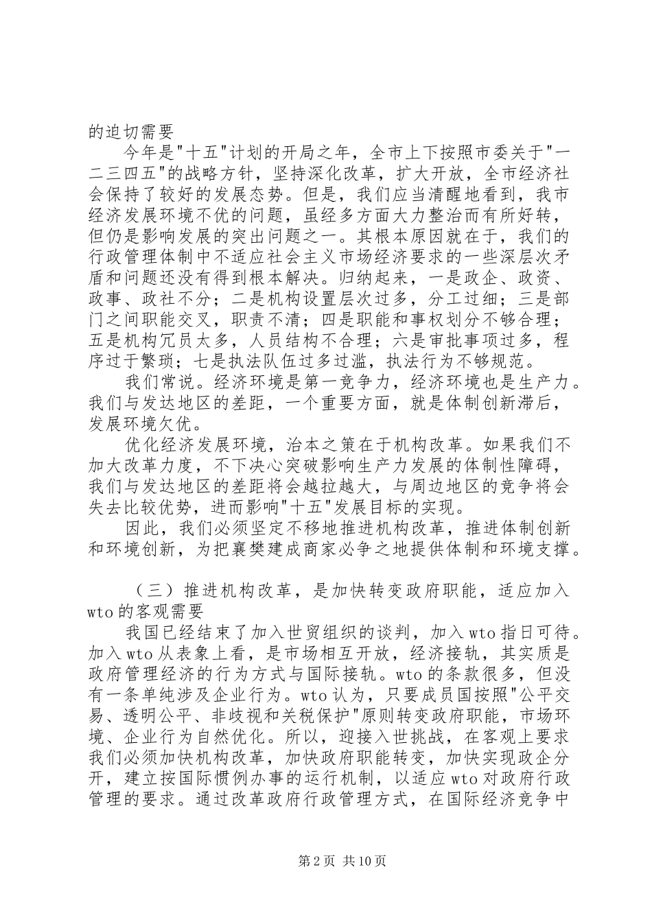 市级机关动员大会讲话发言范文_第2页