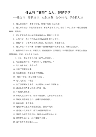 什么叫高层女人