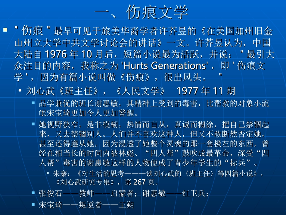 中国当代文学史第七章80年代小说_第2页