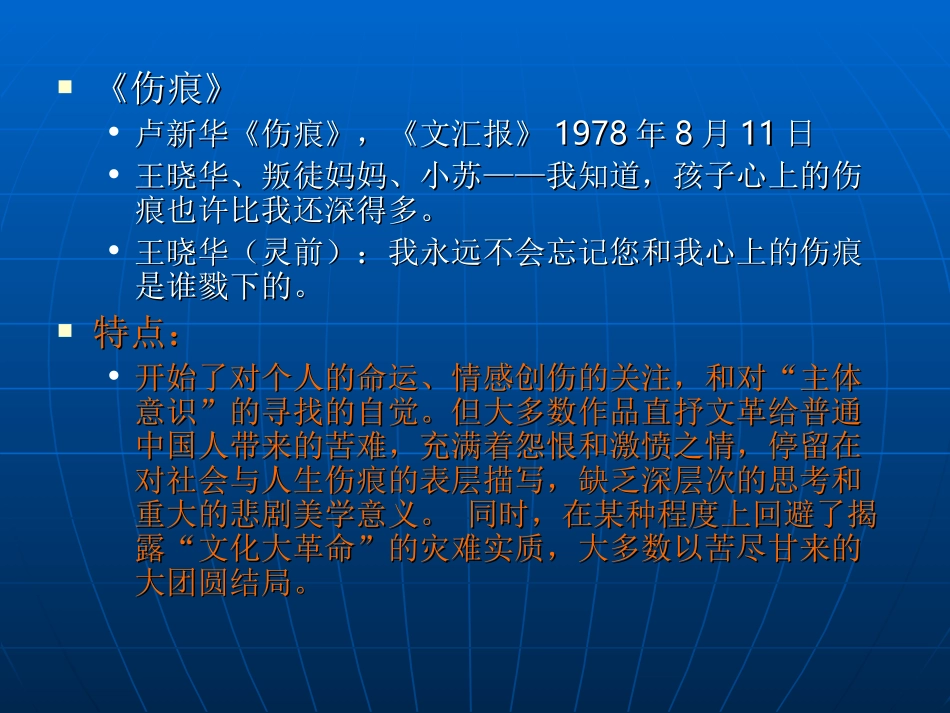中国当代文学史第七章80年代小说_第3页
