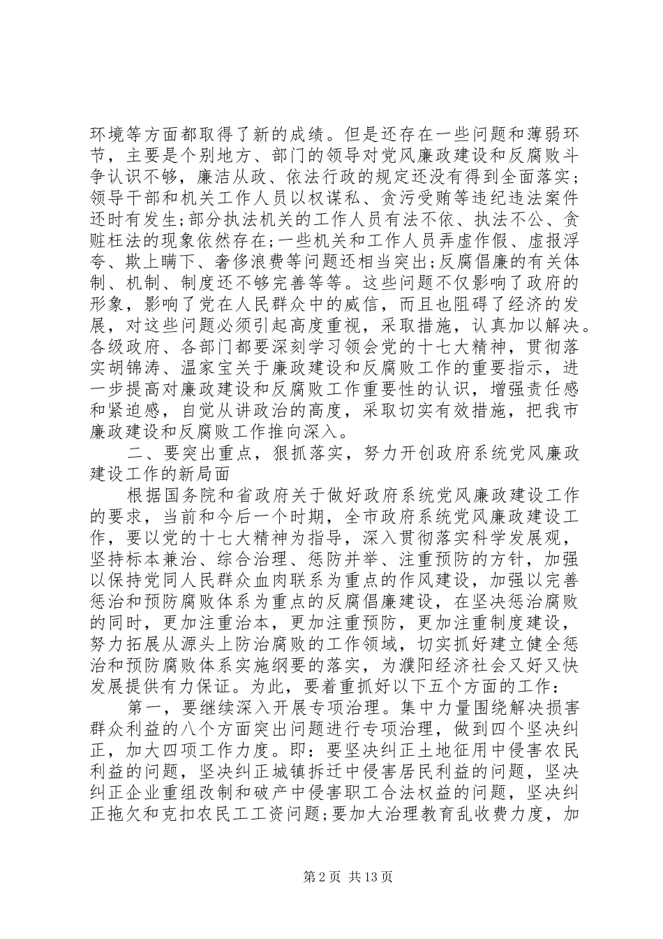 区长党风廉政建设讲话发言_第2页