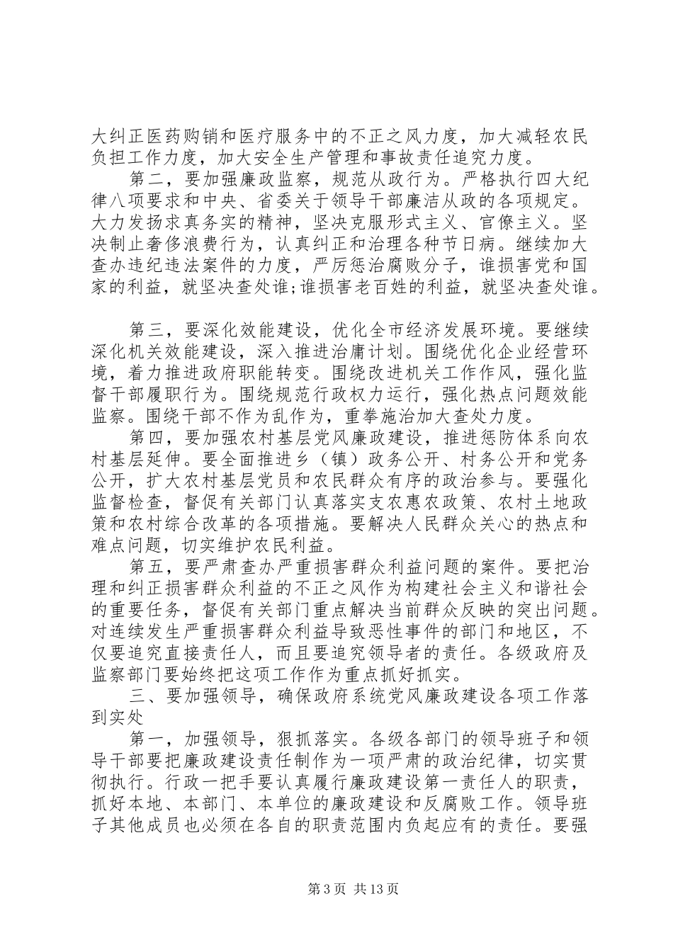 区长党风廉政建设讲话发言_第3页