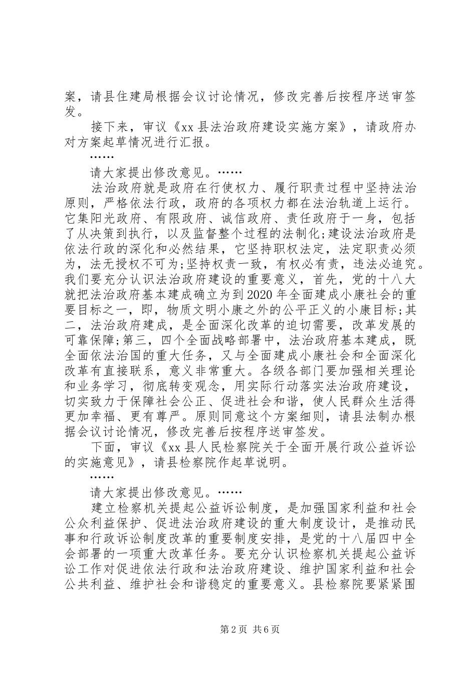 XX年在县委全面深化改革领导小组会议上的讲话发言_第2页