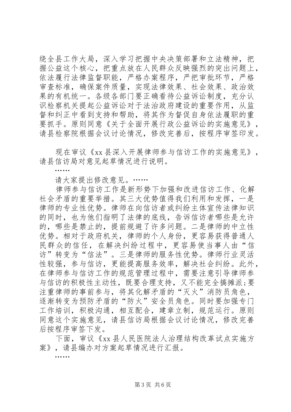 XX年在县委全面深化改革领导小组会议上的讲话发言_第3页
