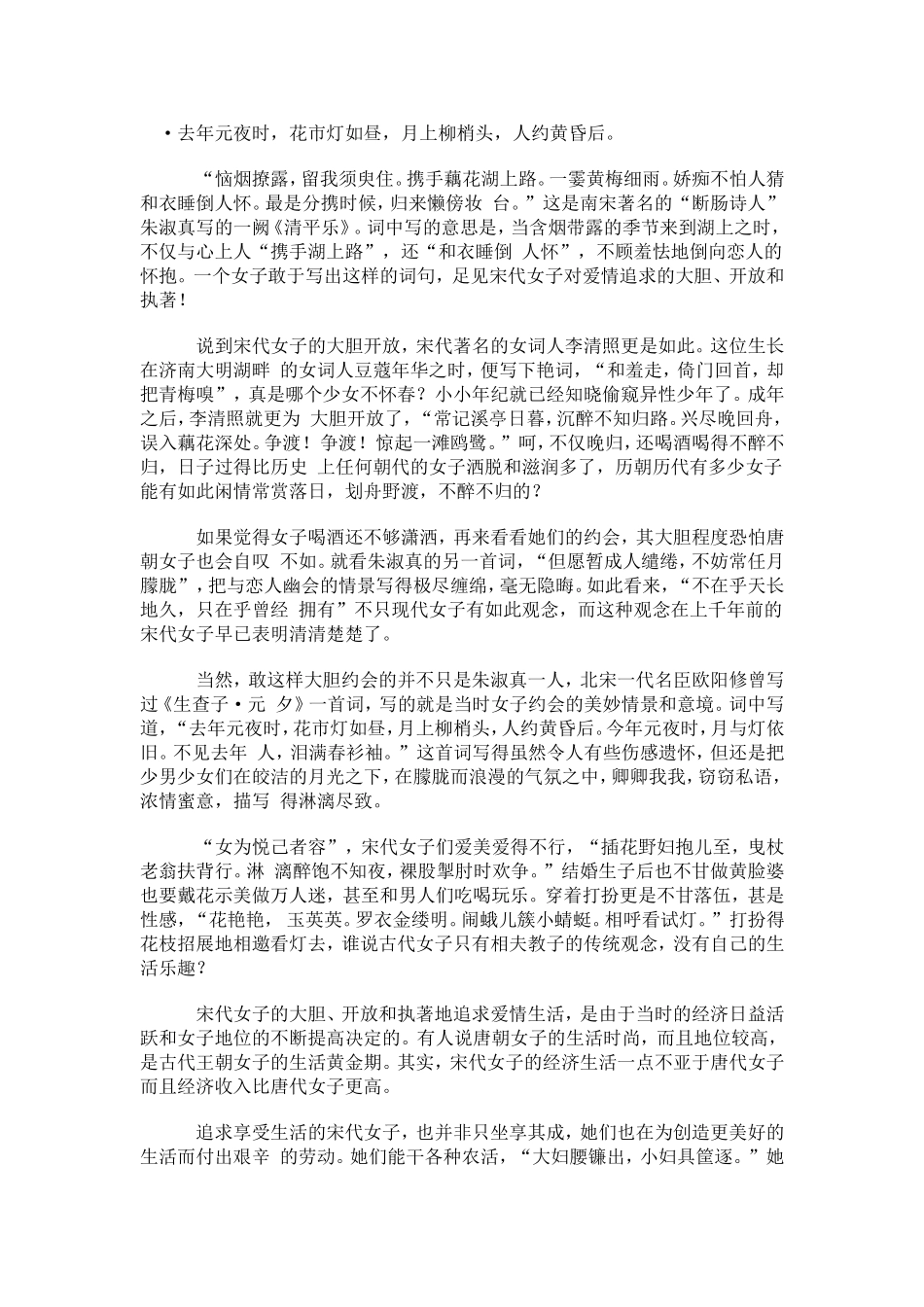 揭秘宋代美貌女子大胆开放的爱情生活_第1页