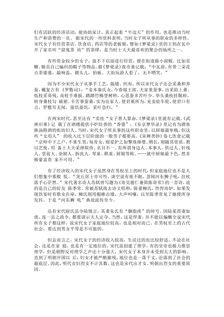 揭秘宋代美貌女子大胆开放的爱情生活_第2页