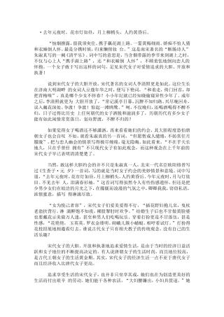 揭秘宋代美貌女子大胆开放的爱情生活