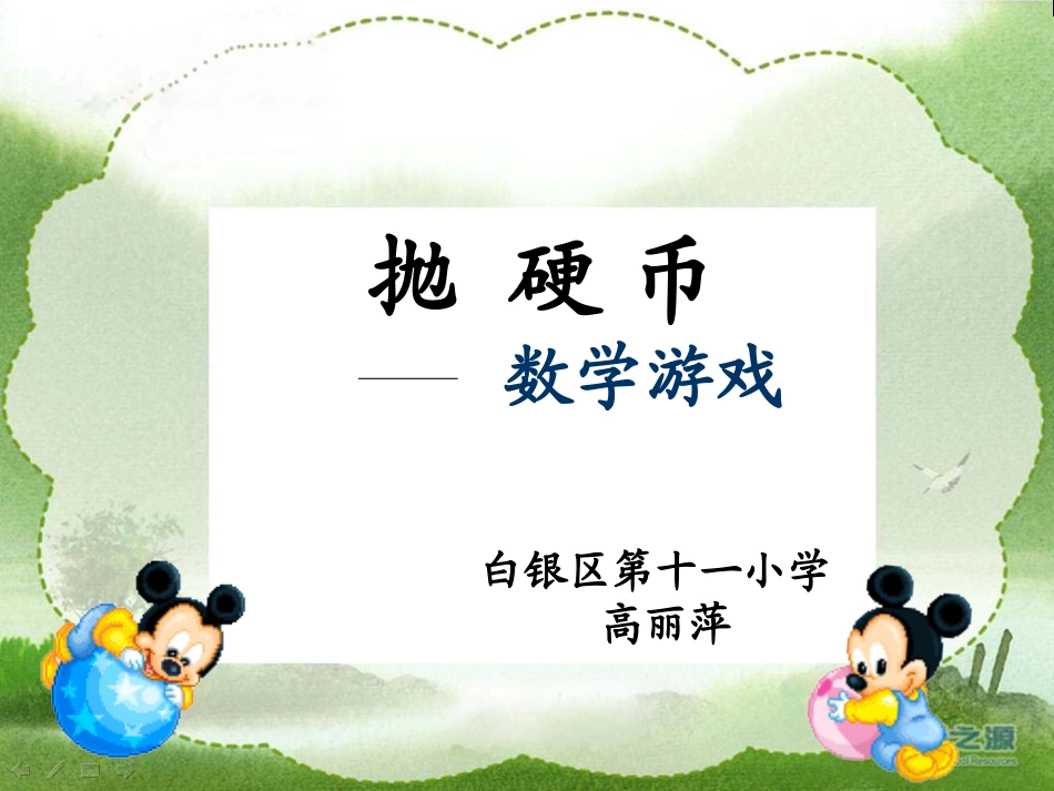 抛硬币(1)_第1页