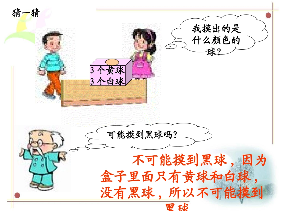 抛硬币(1)_第2页