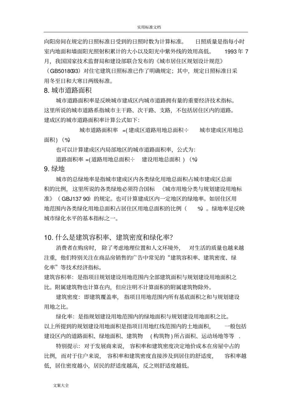 房地产开发规划指标计算7_第2页