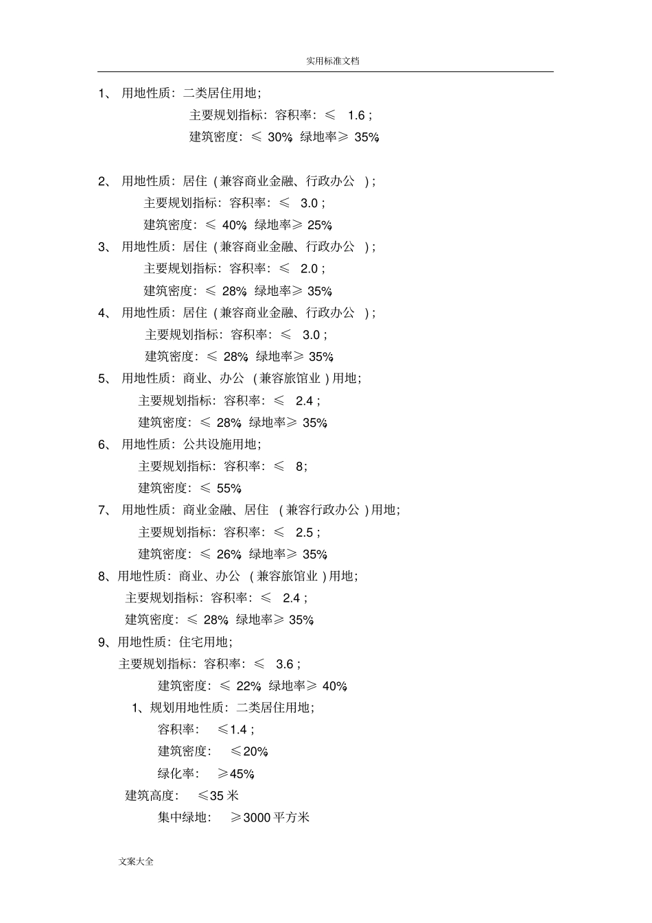房地产开发规划指标计算7_第3页