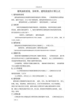 房地产开发规划指标计算7