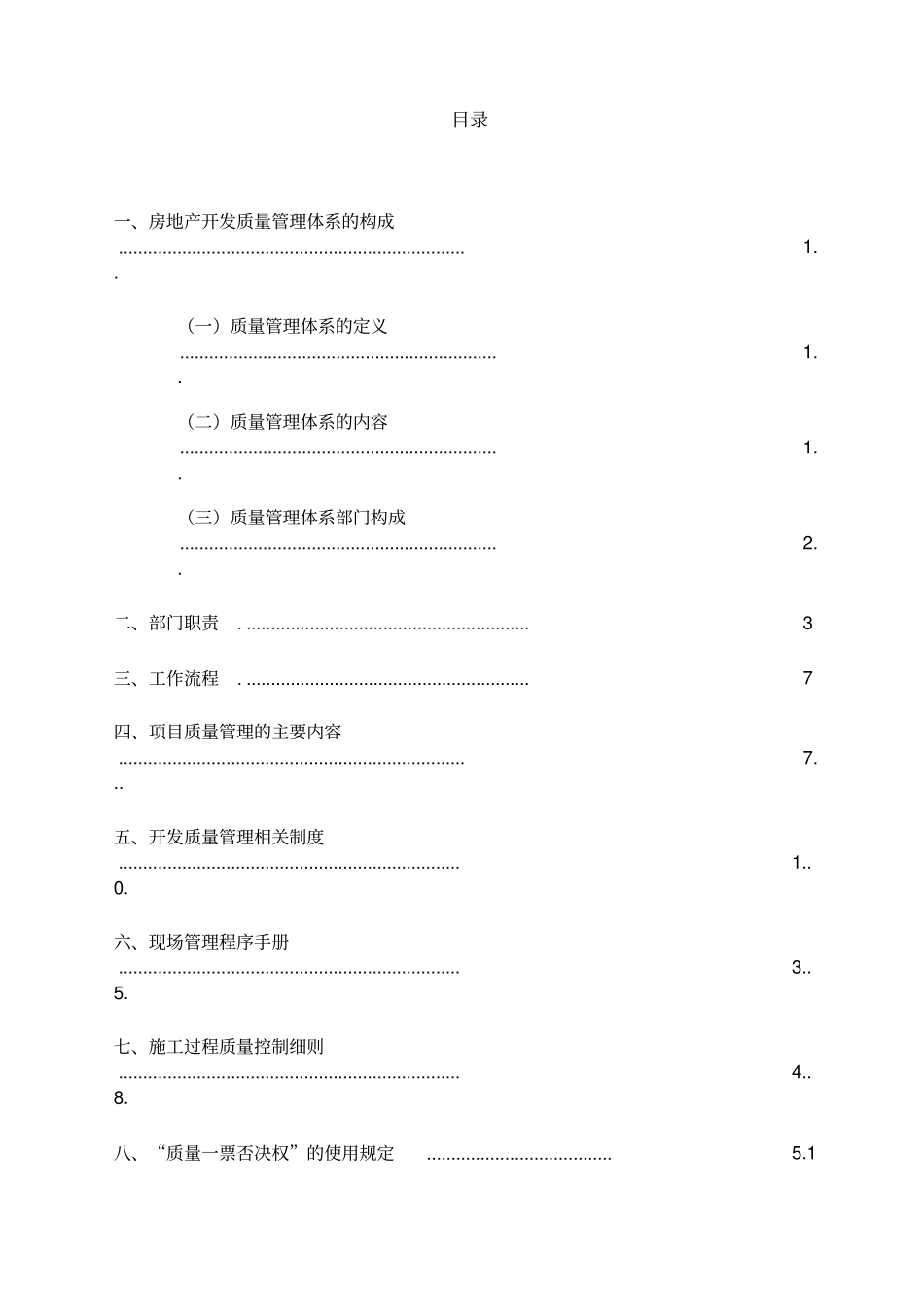 房地产开发质量管理体系_第3页