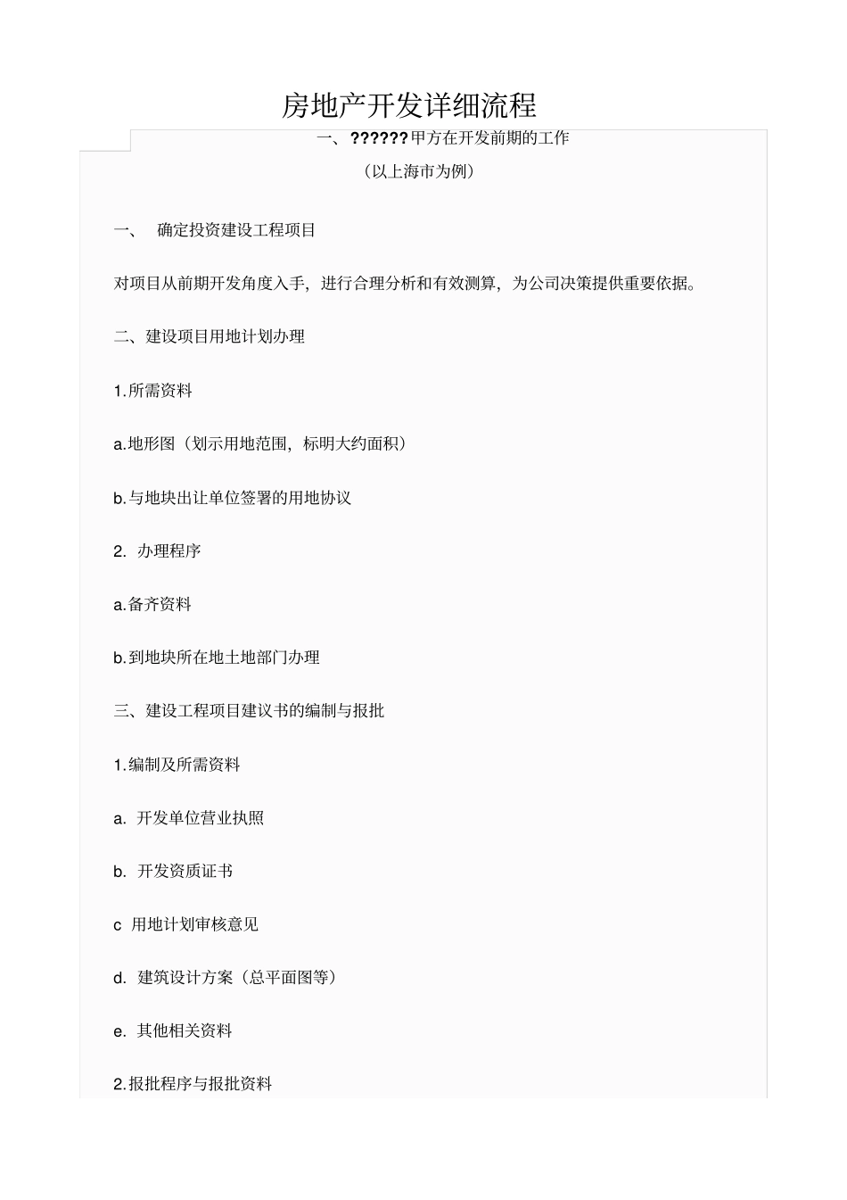 房地产开发详细流程_第1页