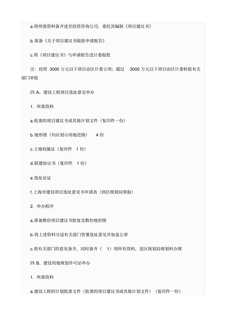 房地产开发详细流程_第2页