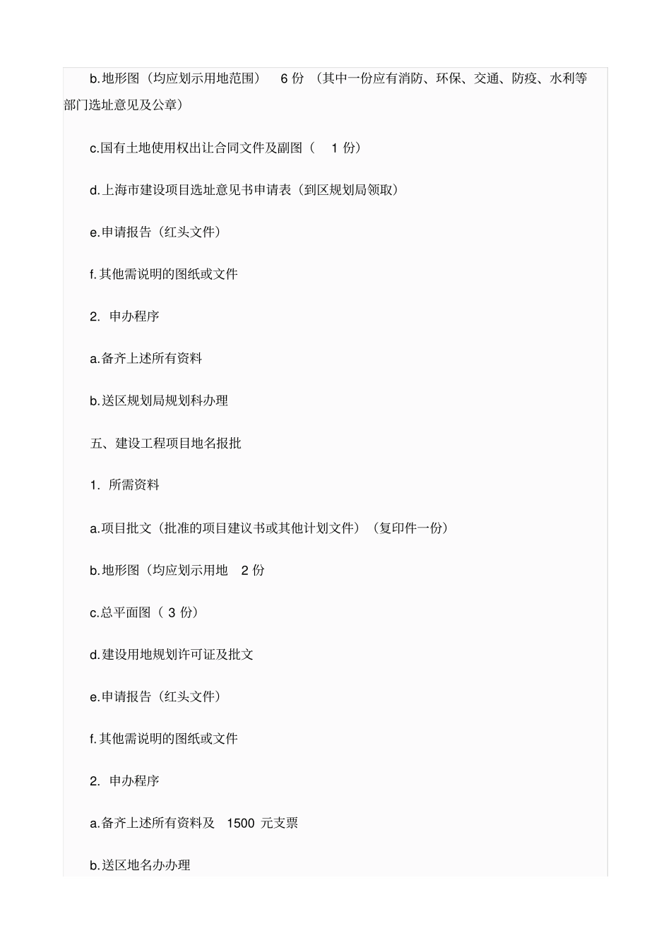 房地产开发详细流程_第3页