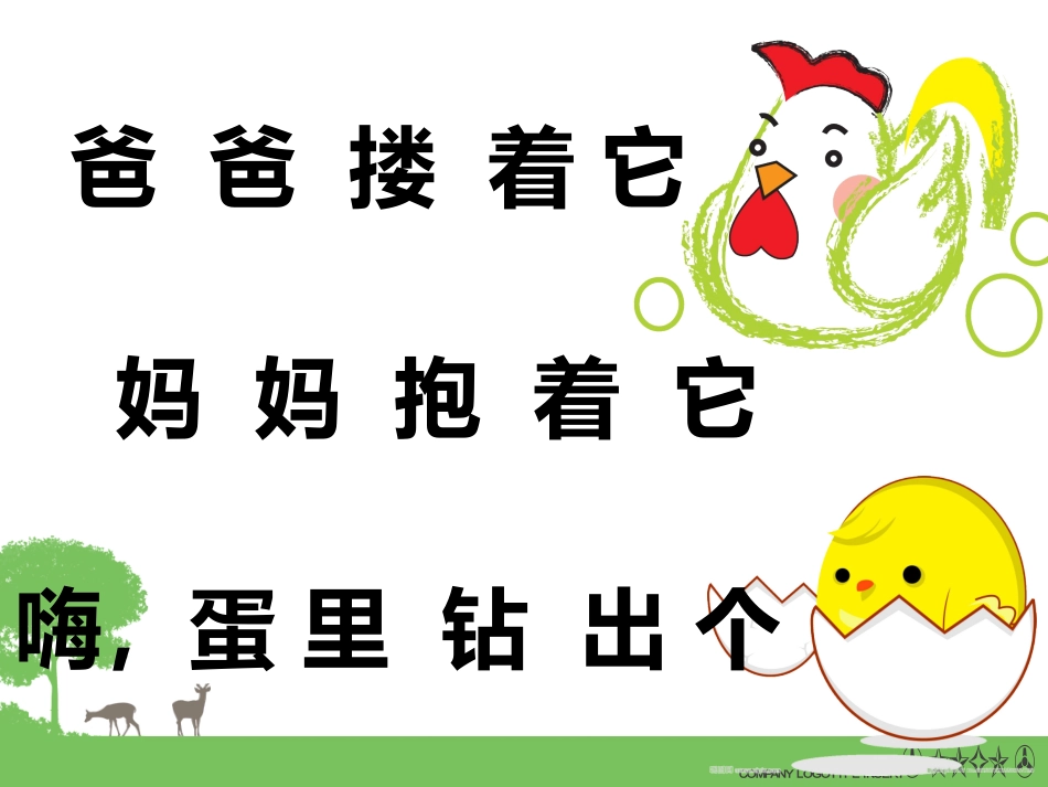 （2）鸡蛋变娃娃欣赏版_第3页