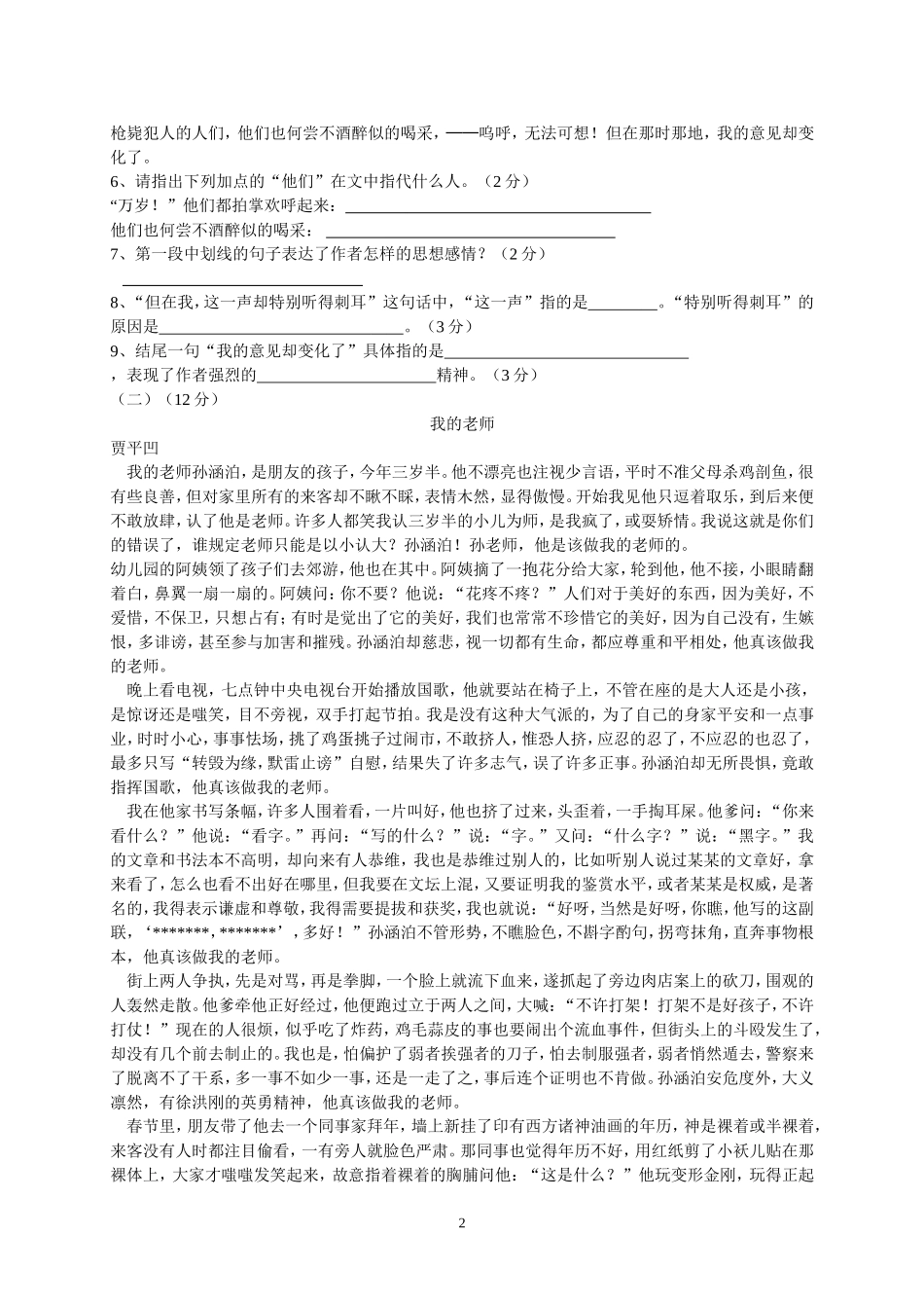 人教版语文八年级下册第一次月考试卷(含答案)_第2页