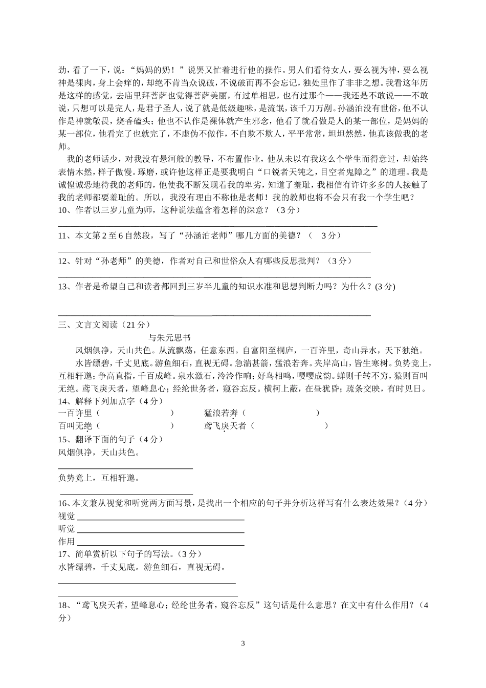 人教版语文八年级下册第一次月考试卷(含答案)_第3页
