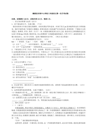 人教版语文八年级下册第一次月考试卷(含答案)