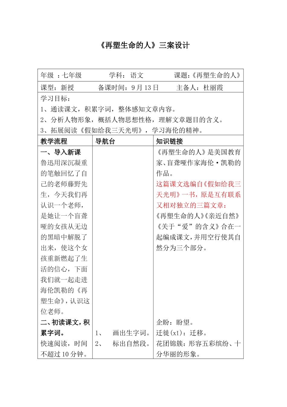 再塑生命的人教案wod_第1页