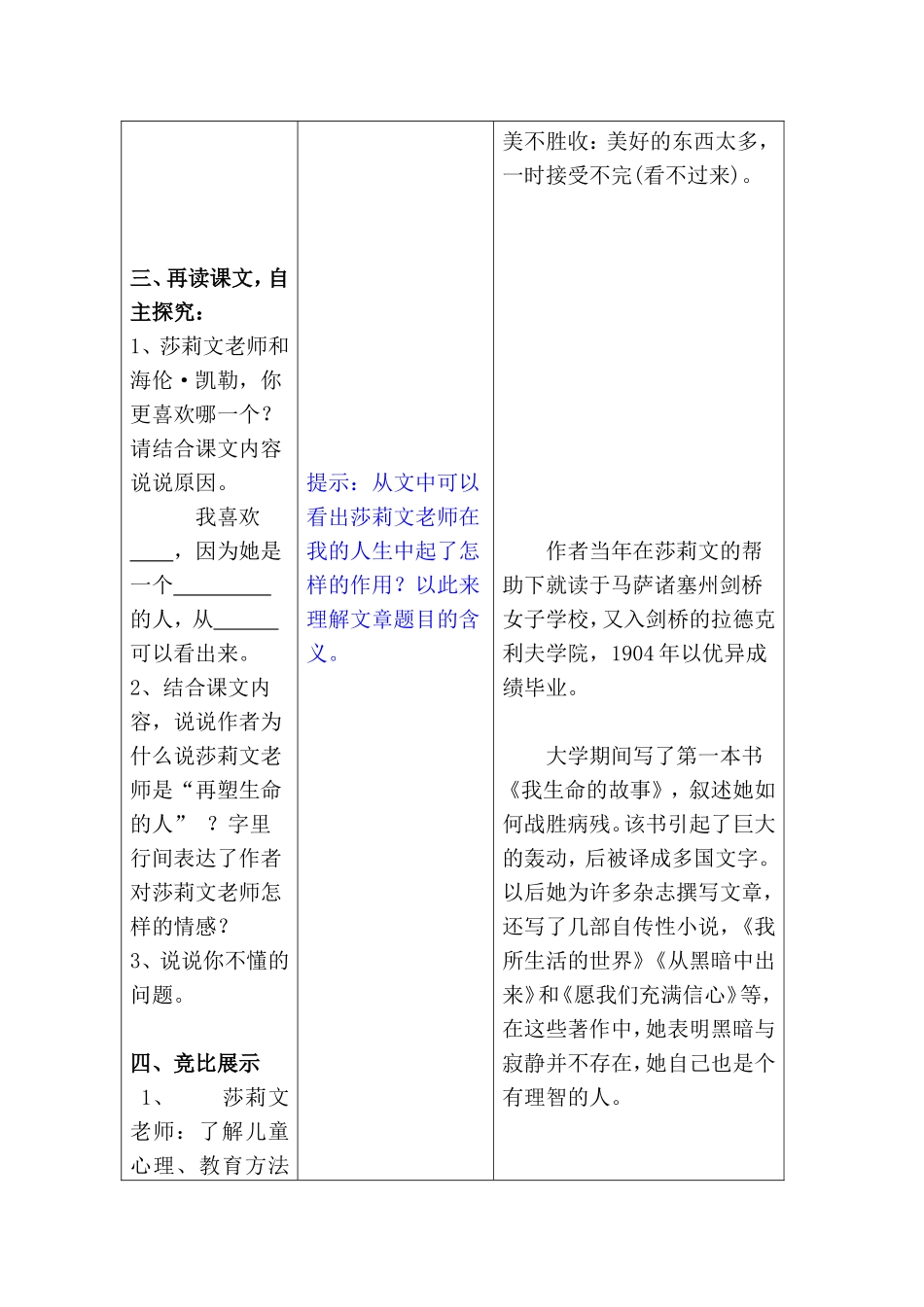 再塑生命的人教案wod_第2页