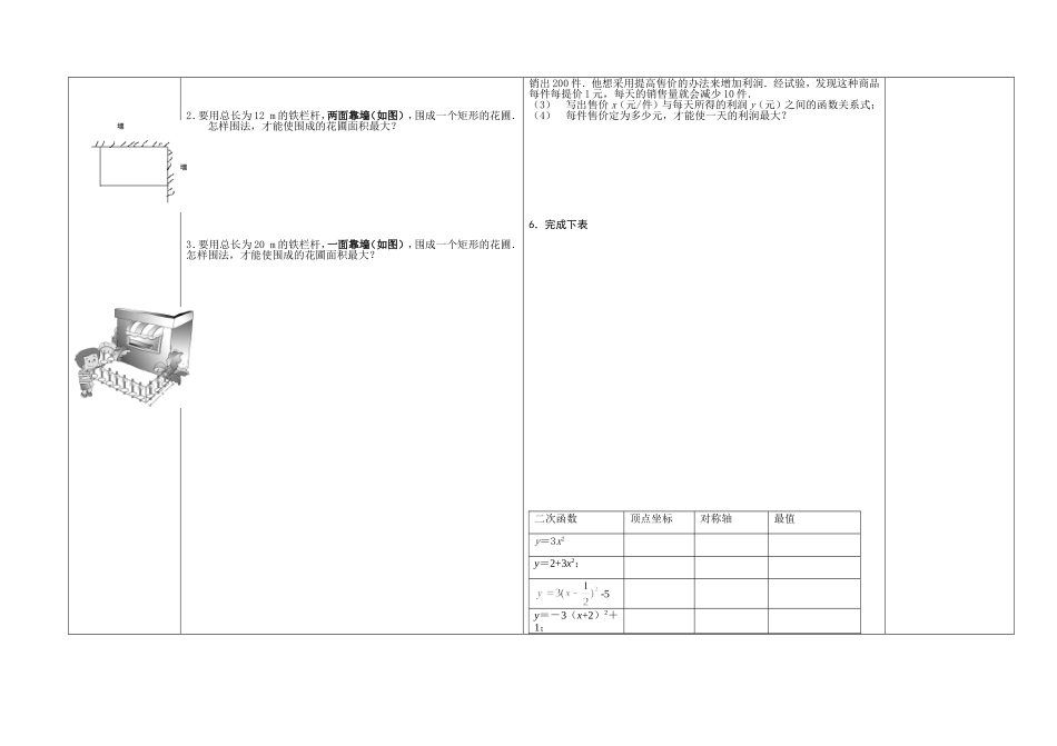 九年级矩形面积最大问题与利润最大问题导学案_第2页