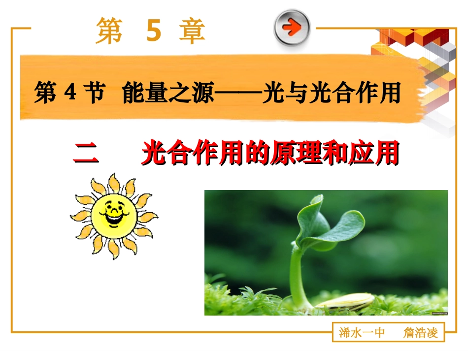 讲课用-詹浩凌_第1页