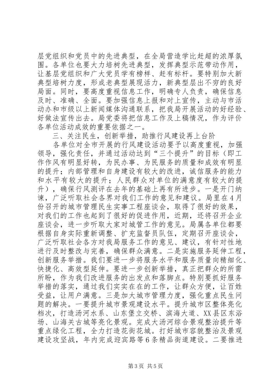 城管局创先争优调度会讲话发言_第3页