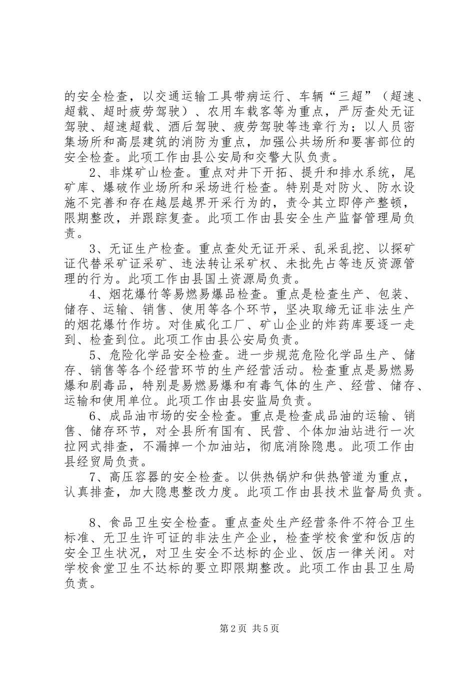 县长在全县安全生产工作会议上的讲话发言(1)_第2页