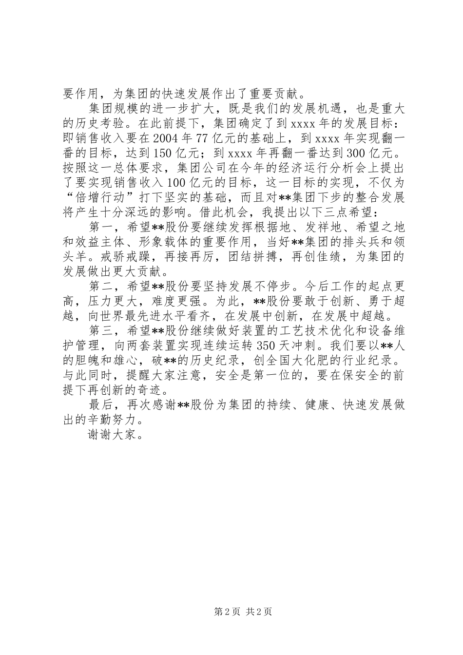 在公司祝捷大会上讲话发言_第2页